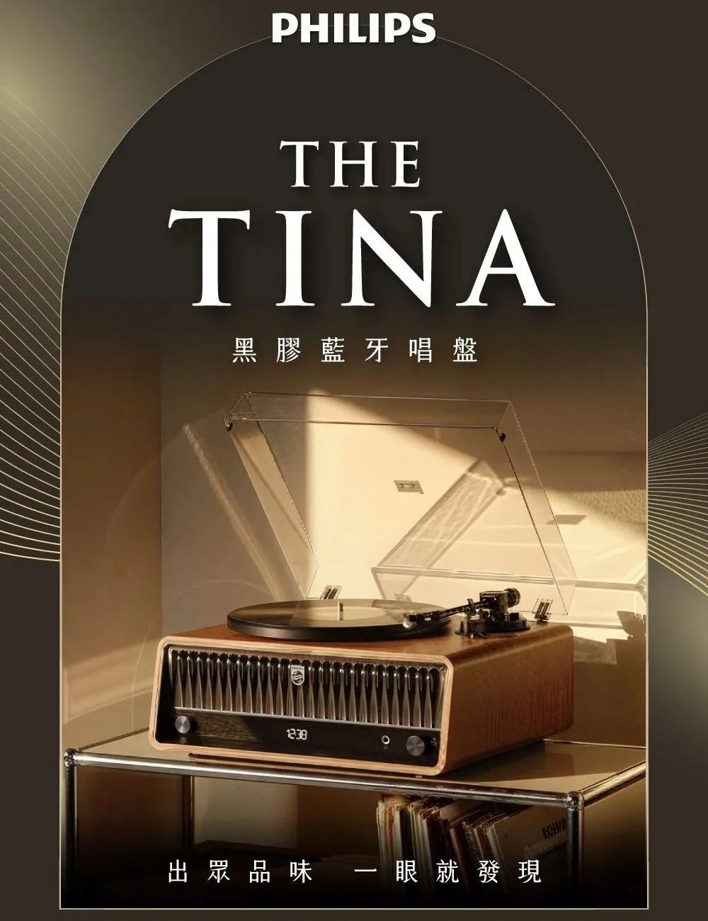 PHILIPS TAV9000 木質黑膠藍牙唱盤